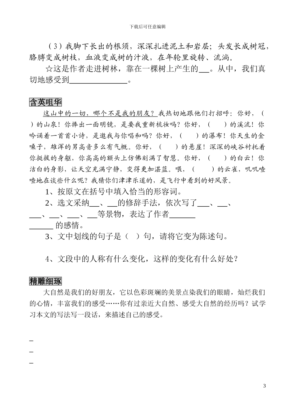小学语文六年级全套随课联系汇编_第3页