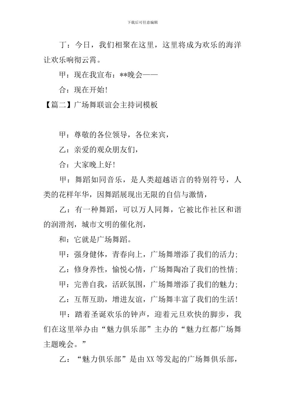 广场舞联谊会主持词模板_第2页