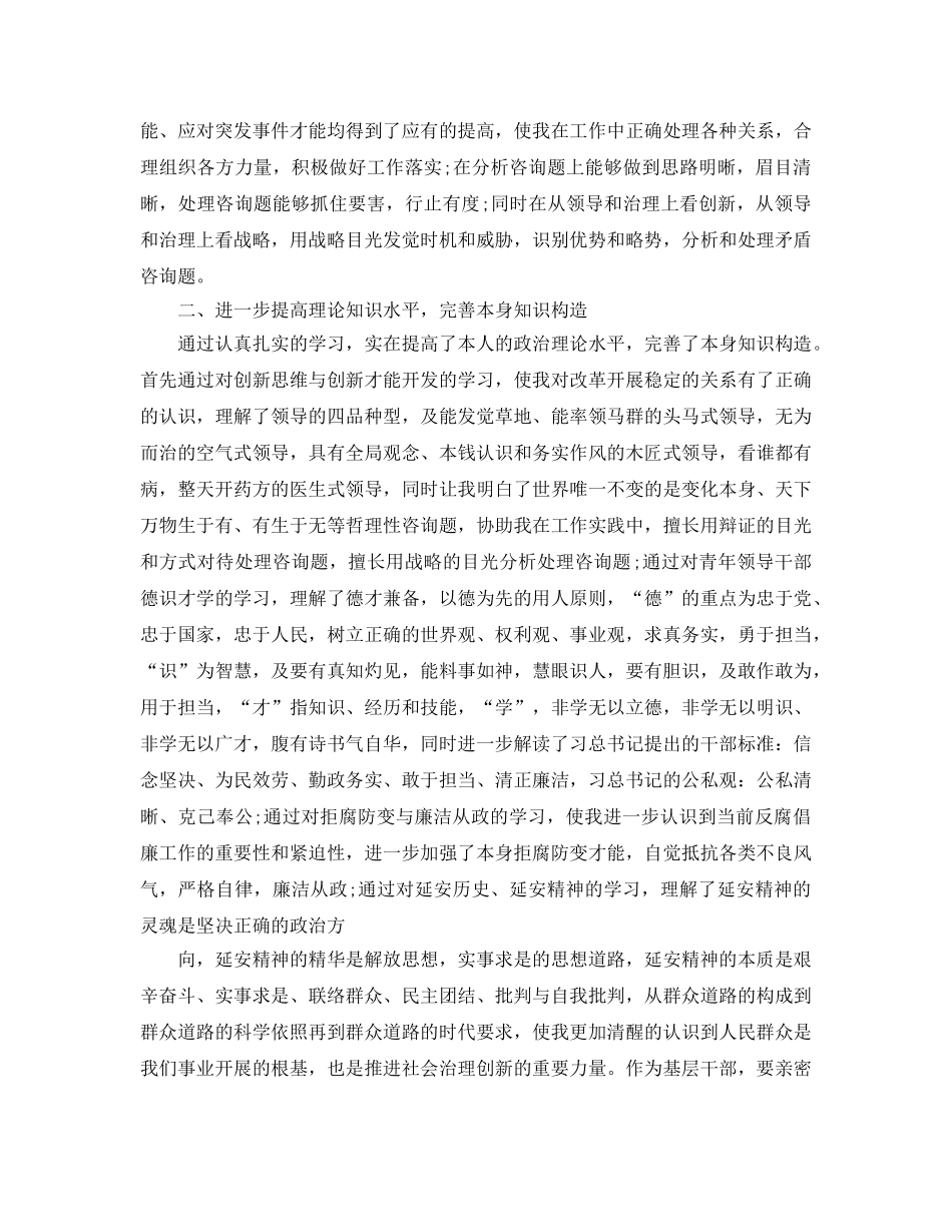 科级领导干部培训参考心得体会5篇 _第2页