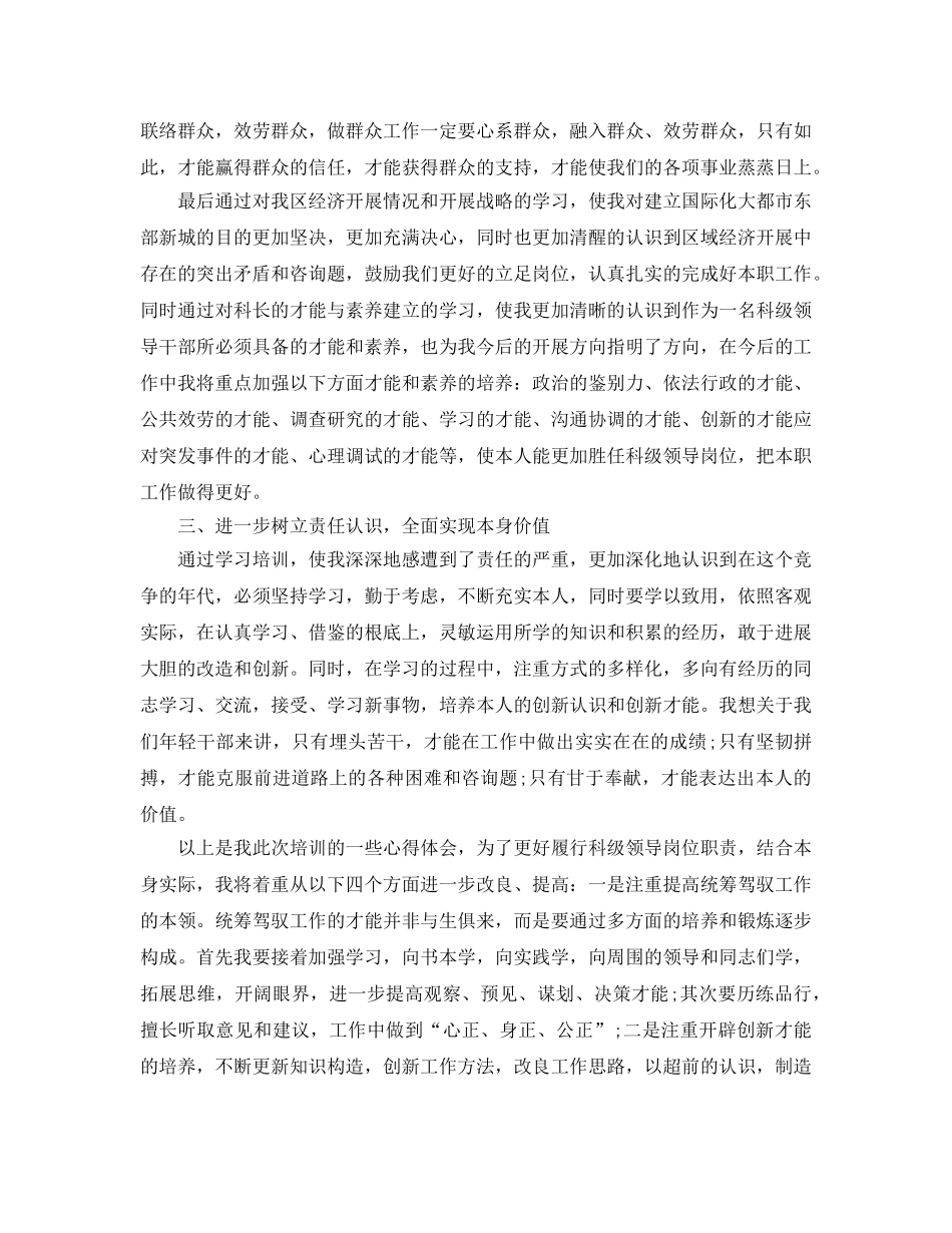 科级领导干部培训参考心得体会5篇 _第3页