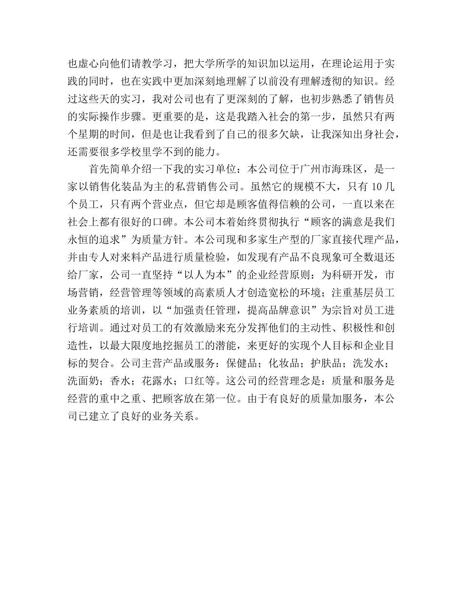 大学生化妆品公司实习报告 _第2页