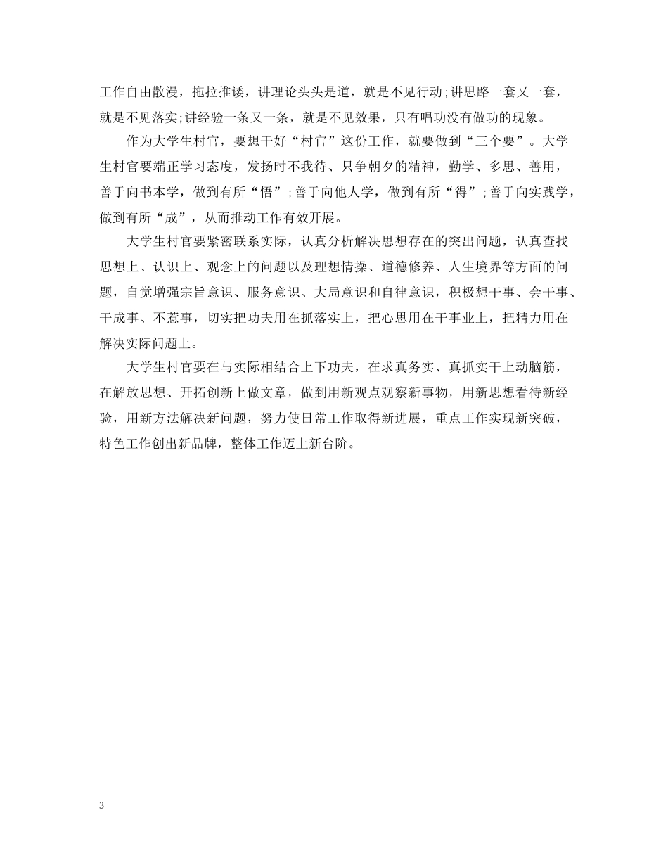 大学生村官工作心得体会 _第3页