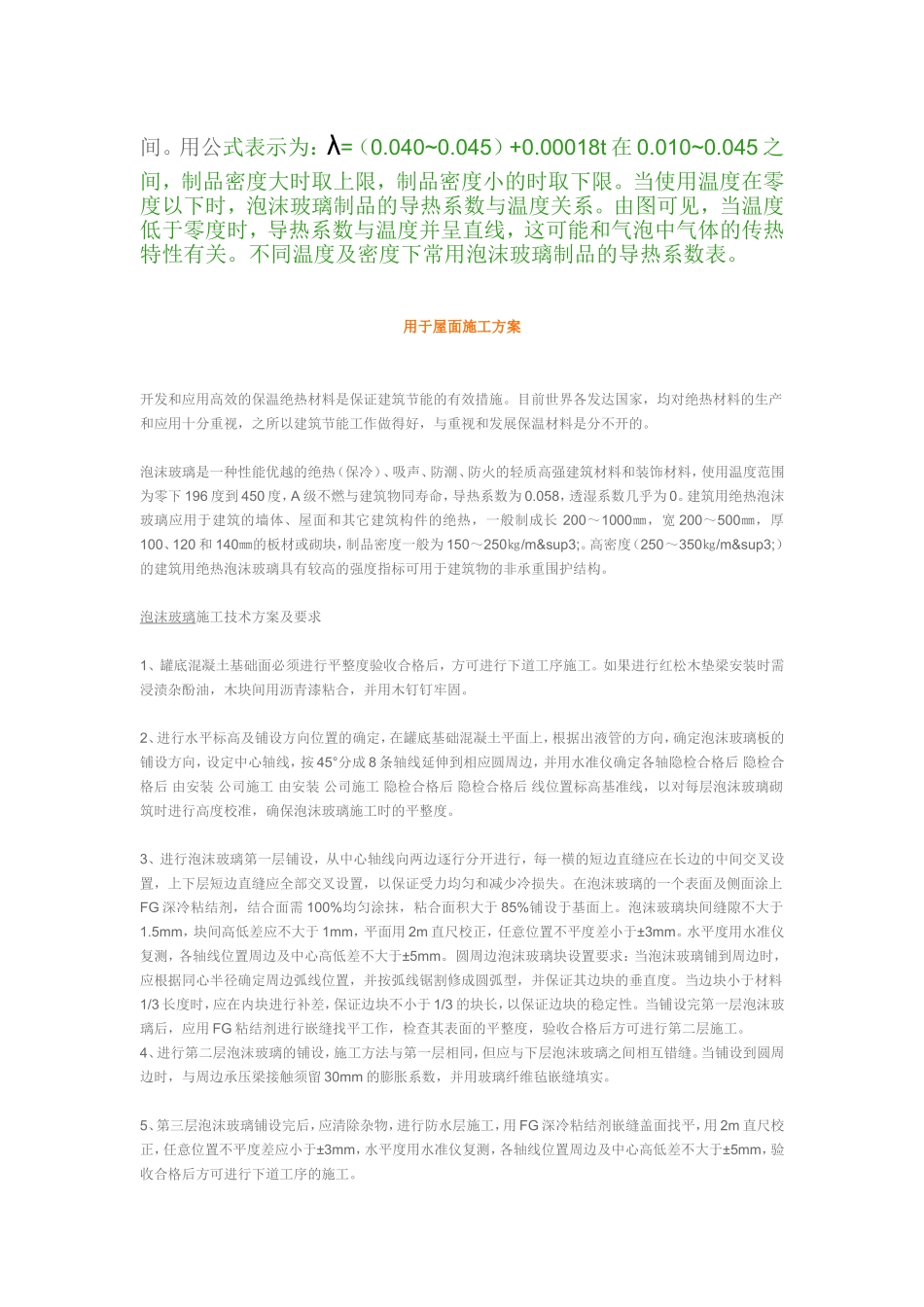 泡沫玻璃制品的导热率与温度关系_第2页