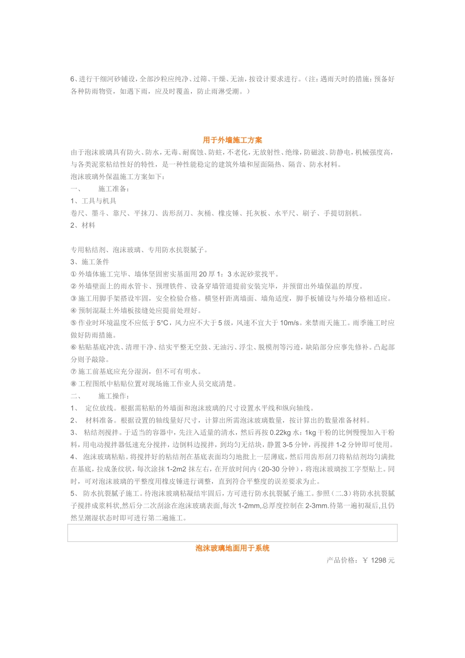 泡沫玻璃制品的导热率与温度关系_第3页