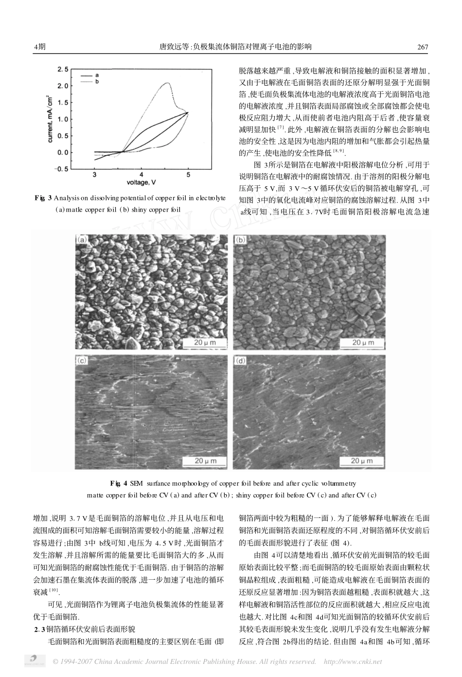 负极集流体铜箔对锂离子电池的影响_第3页