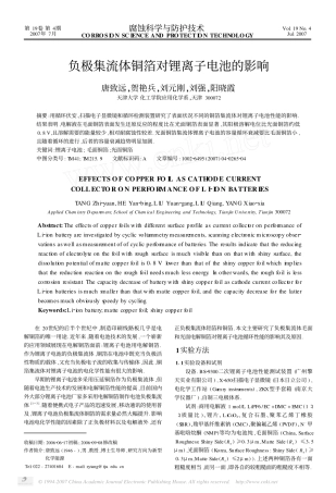 负极集流体铜箔对锂离子电池的影响