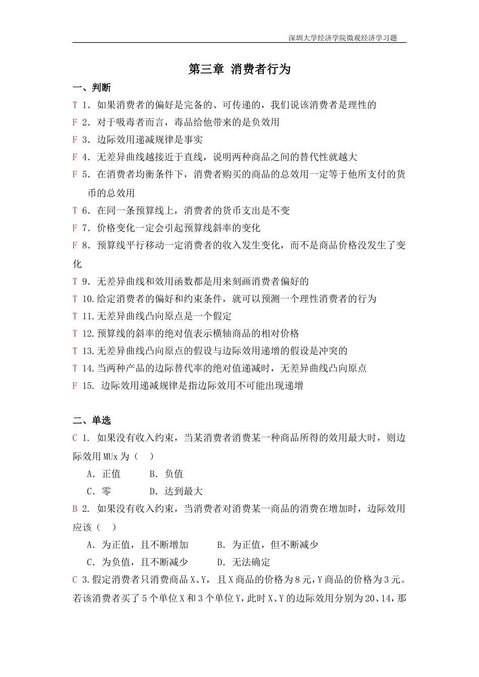 第3章 消费者行为答案_第1页