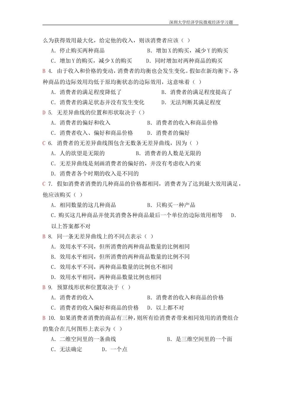 第3章 消费者行为答案_第2页