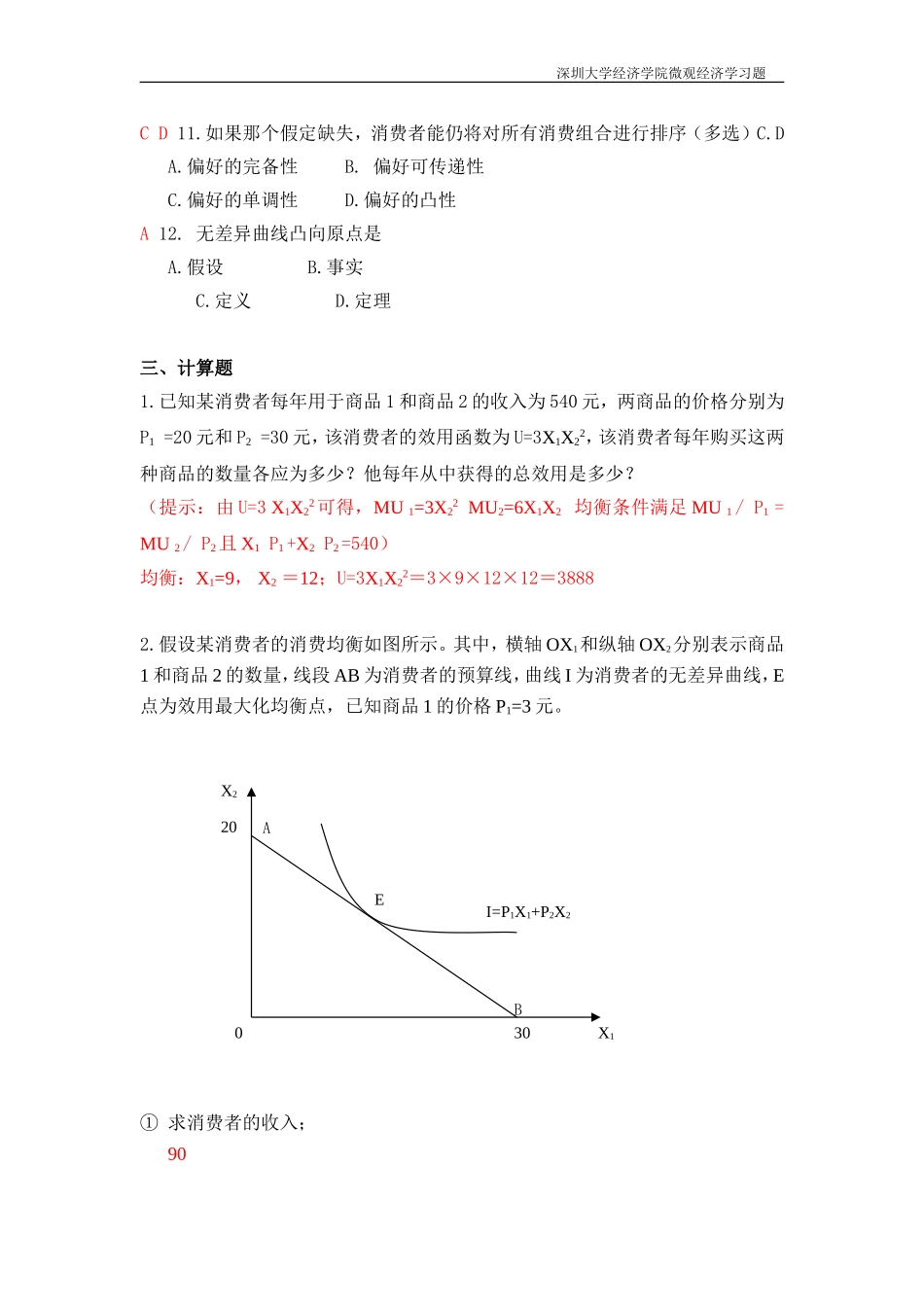 第3章 消费者行为答案_第3页