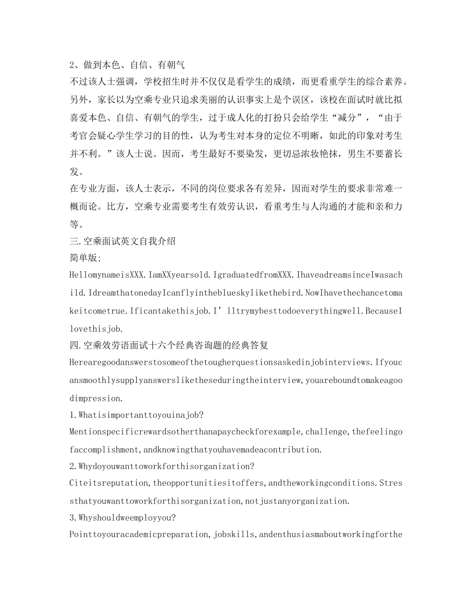 空乘个人自我介绍参考技巧 _第2页