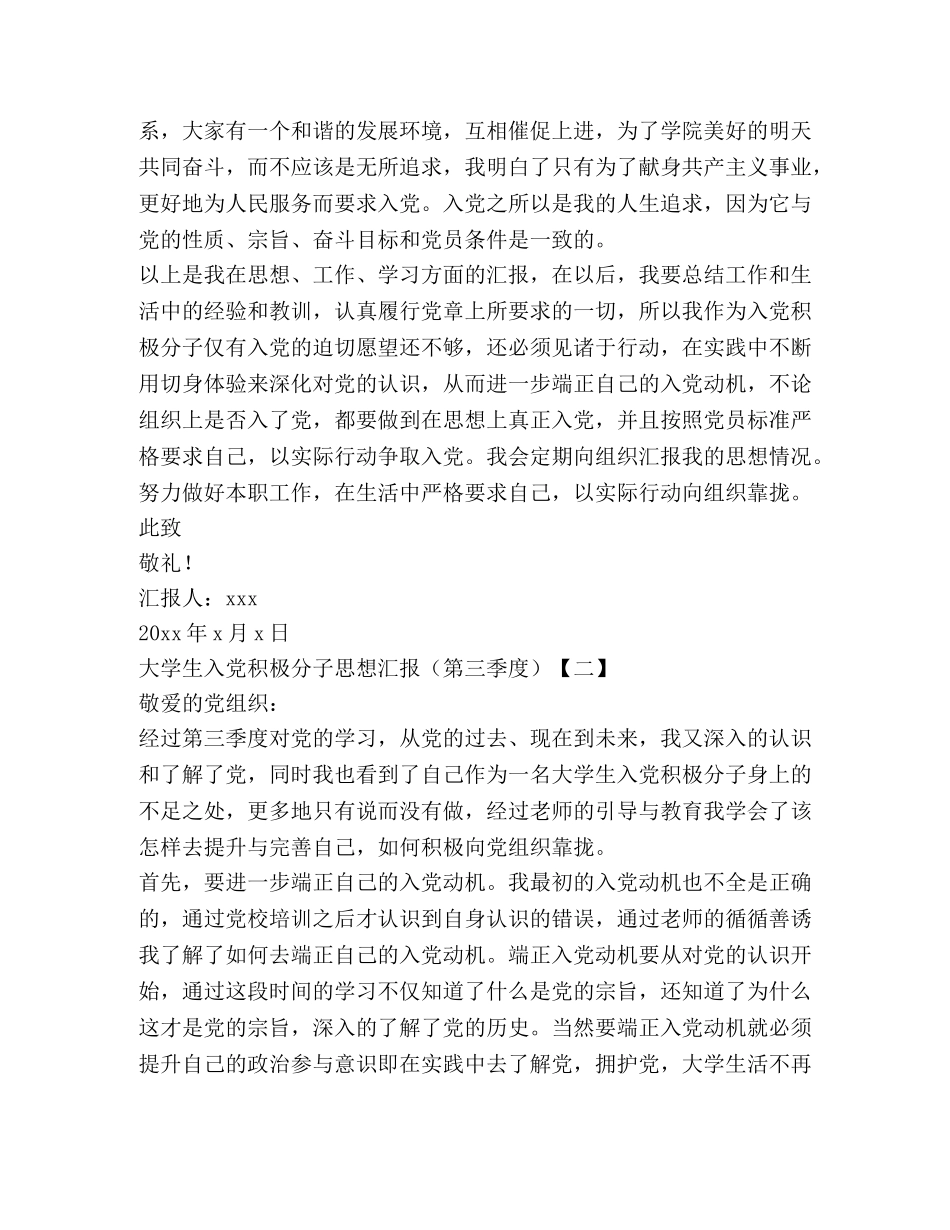 大学生入党积极分子思想汇报（第三季度） _第2页