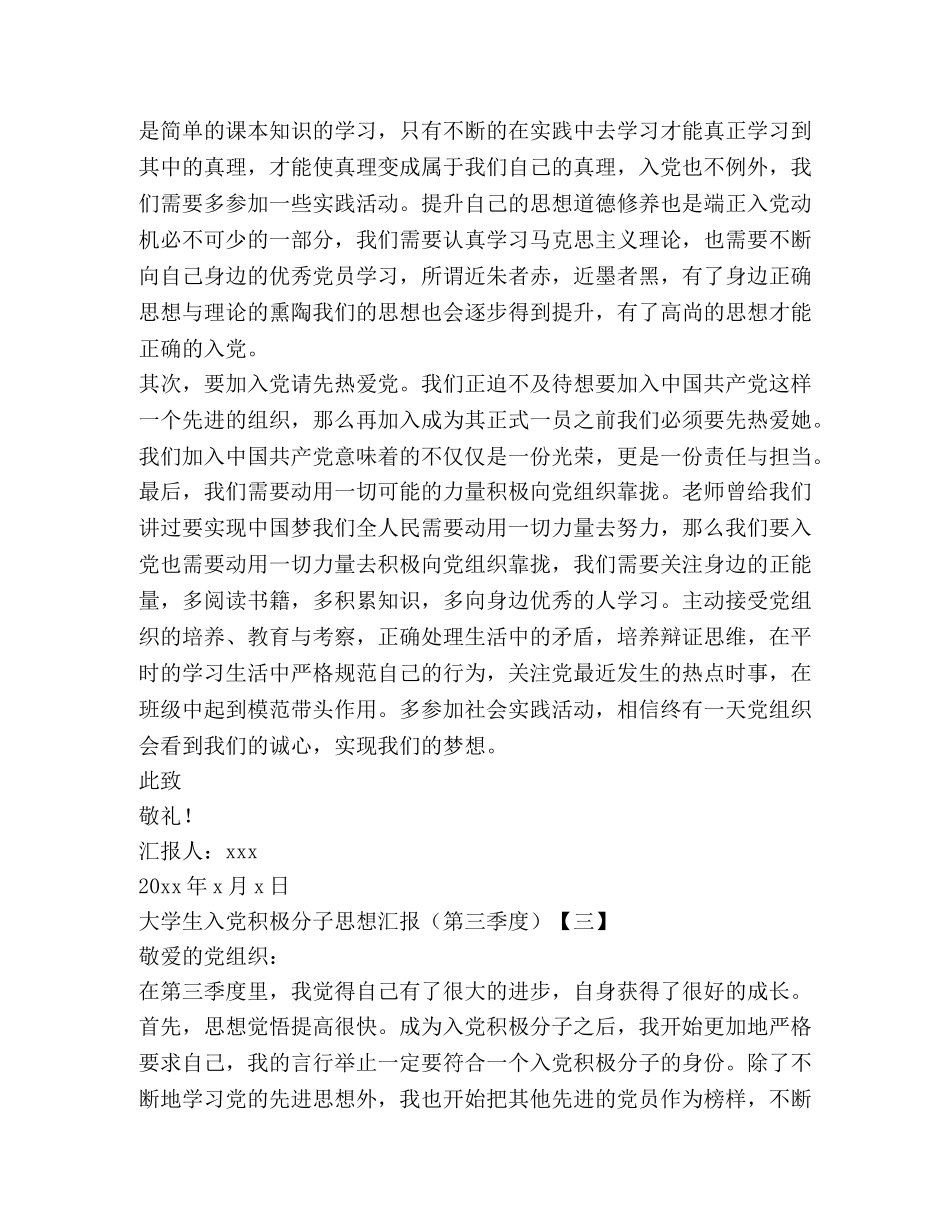 大学生入党积极分子思想汇报（第三季度） _第3页