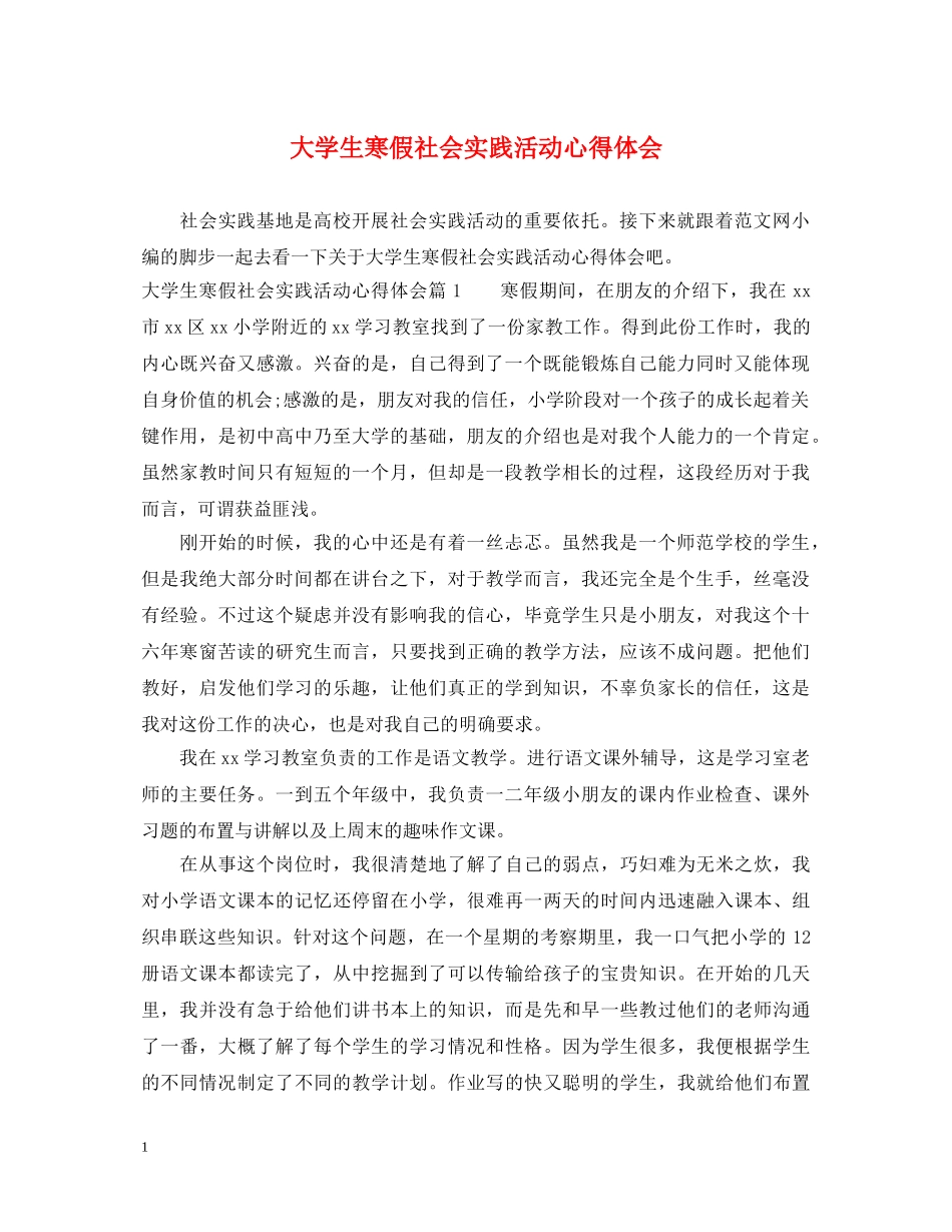 大学生寒假社会实践活动心得体会 (000001)_第1页