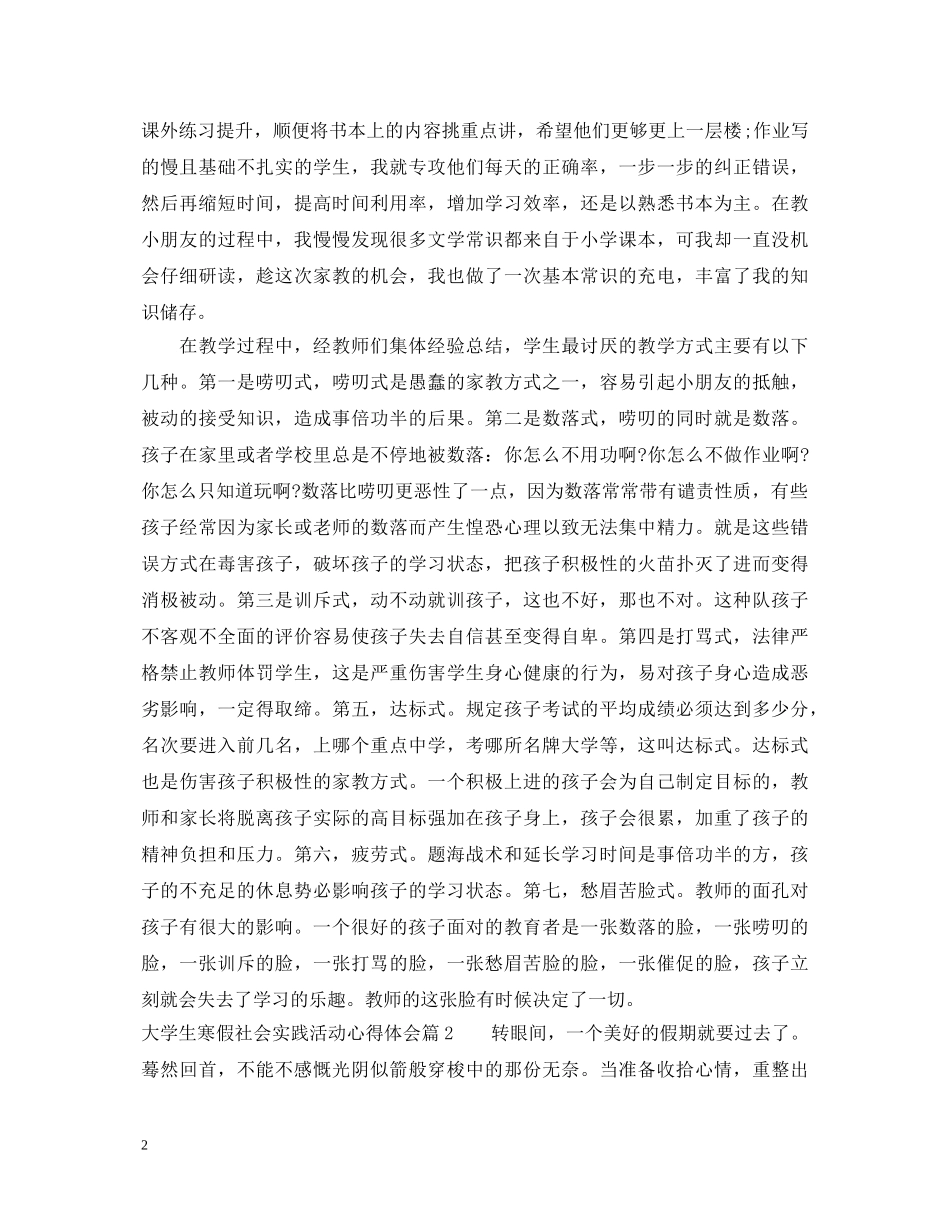 大学生寒假社会实践活动心得体会 (000001)_第2页