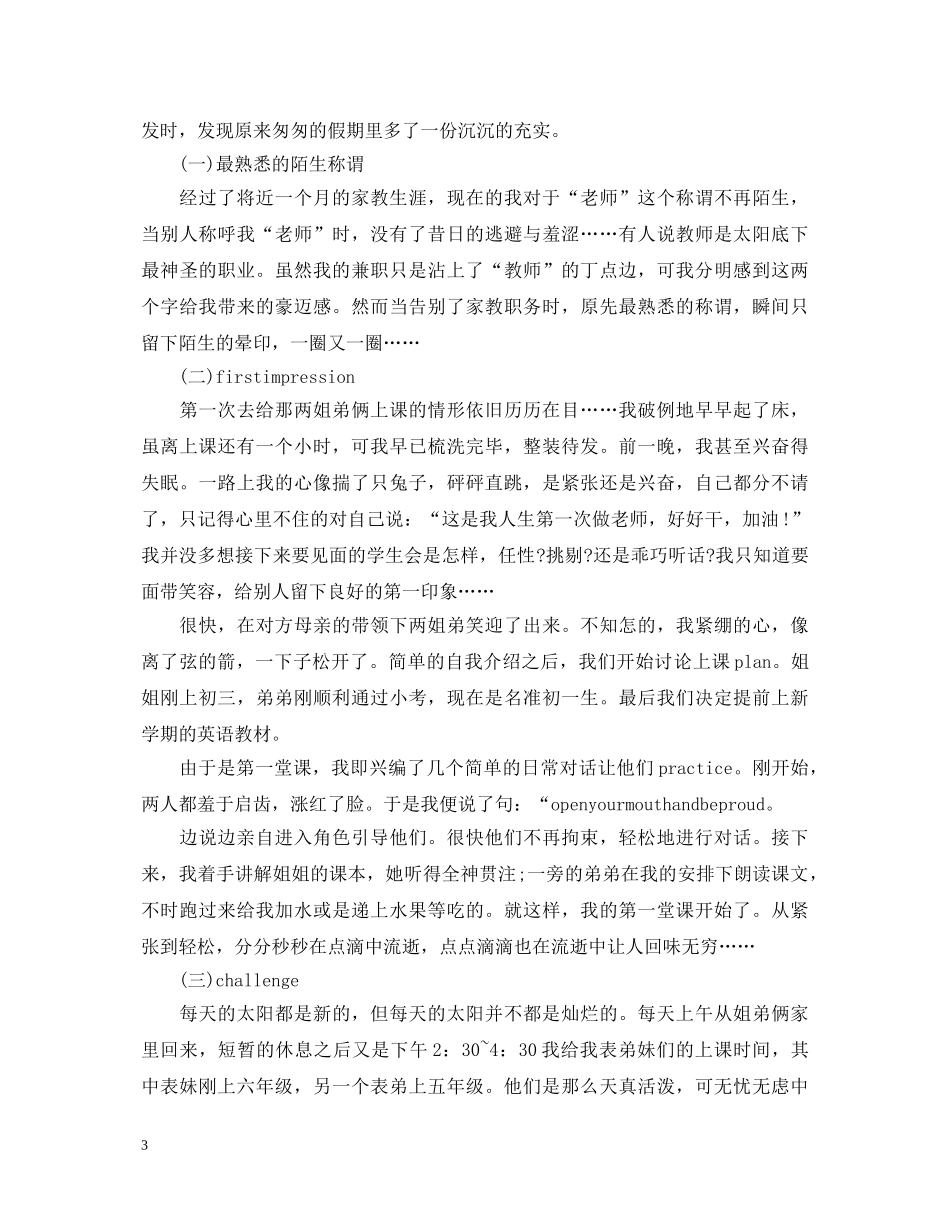 大学生寒假社会实践活动心得体会 (000001)_第3页