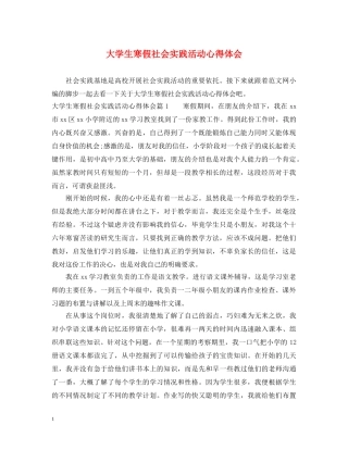 大学生寒假社会实践活动心得体会 (000001)
