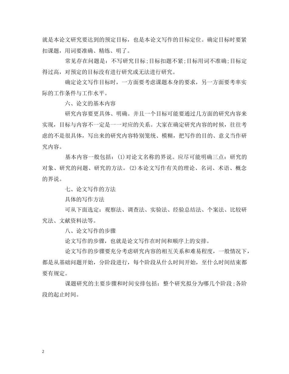 毕业论文开题报告结构解析 _第2页