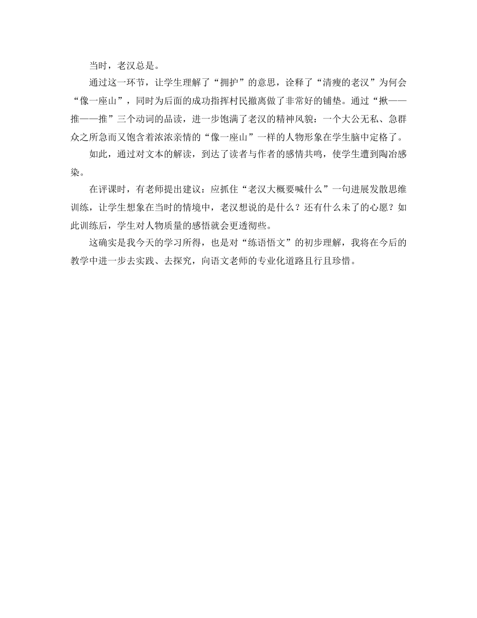 练语悟文的语文培训参考心得体会 _第2页