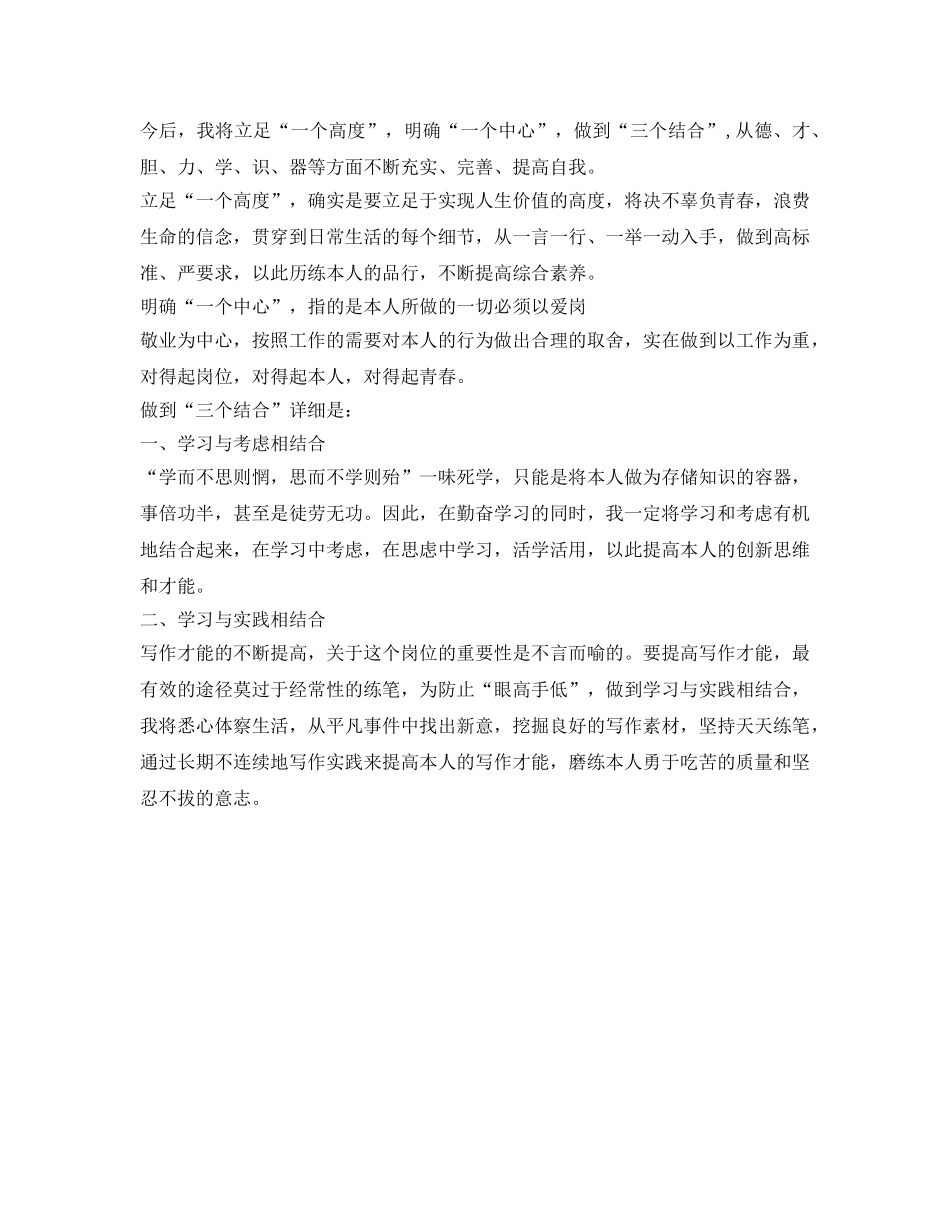 联社职工的学习自我鉴定参考 _第2页