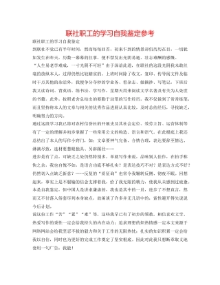 联社职工的学习自我鉴定参考 