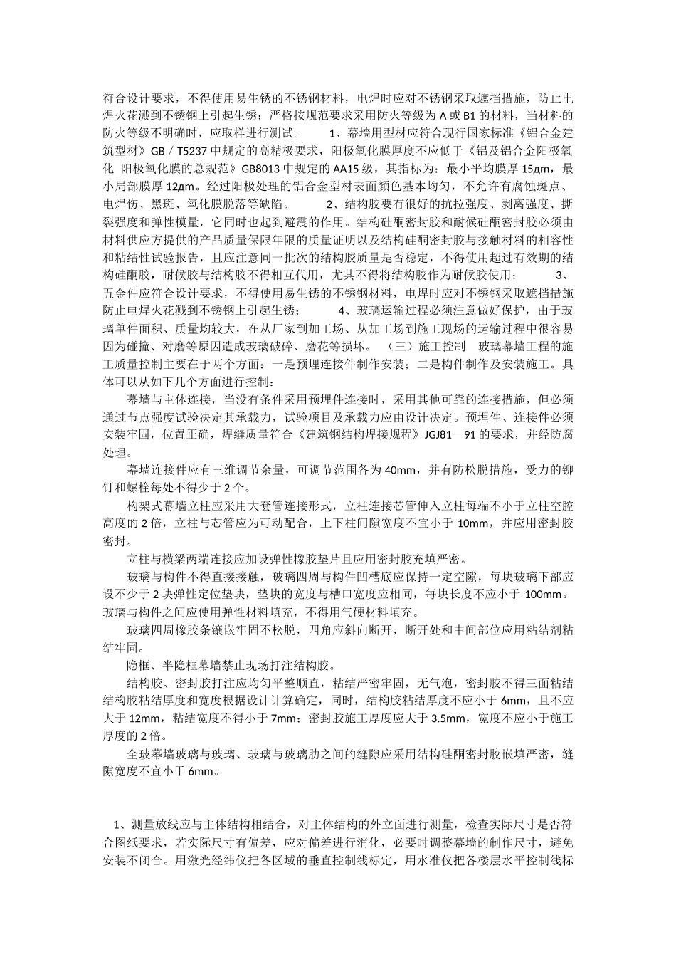 幕墙的发展史_第2页