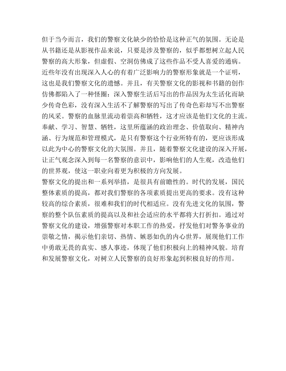 警察文化建设感想体会 _第2页