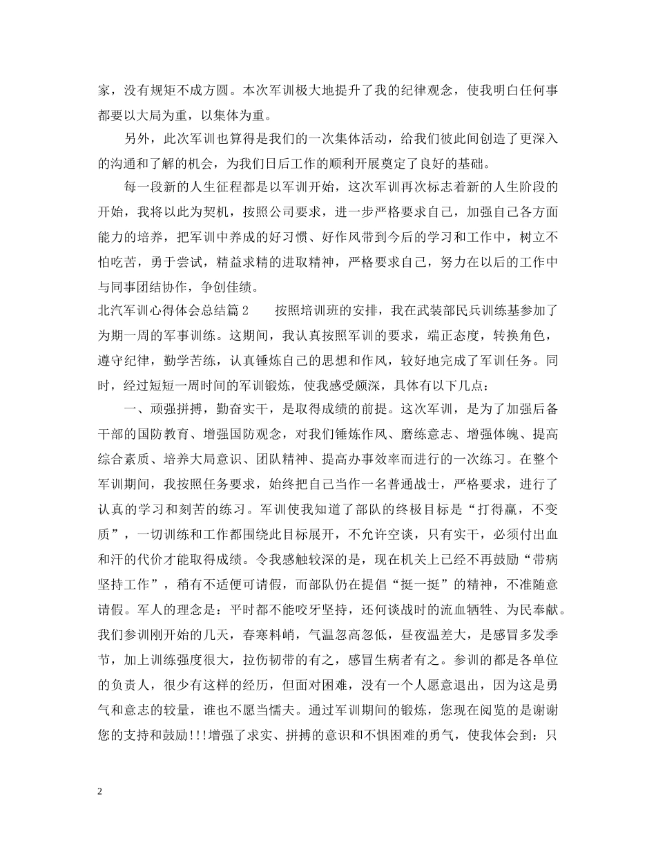 北汽军训心得体会总结 _第2页