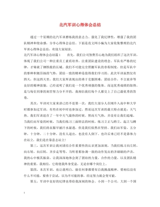 北汽军训心得体会总结 