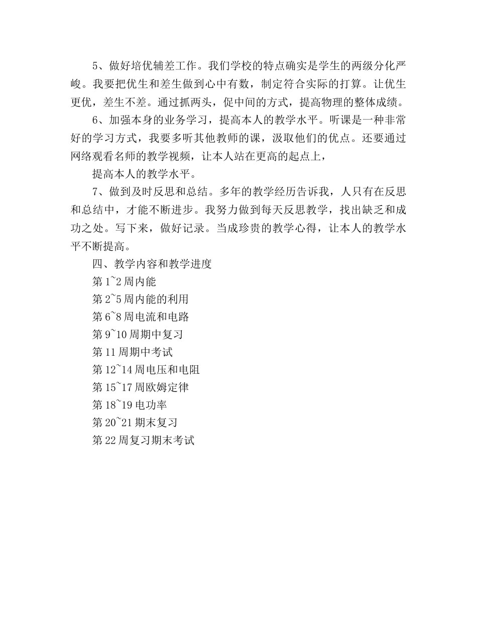 九年级物理教学工作参考计划范文2 _第2页