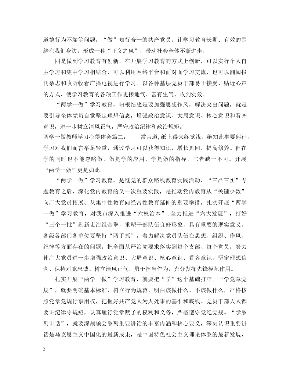 两学一做教师学习心得体会3篇 _第2页