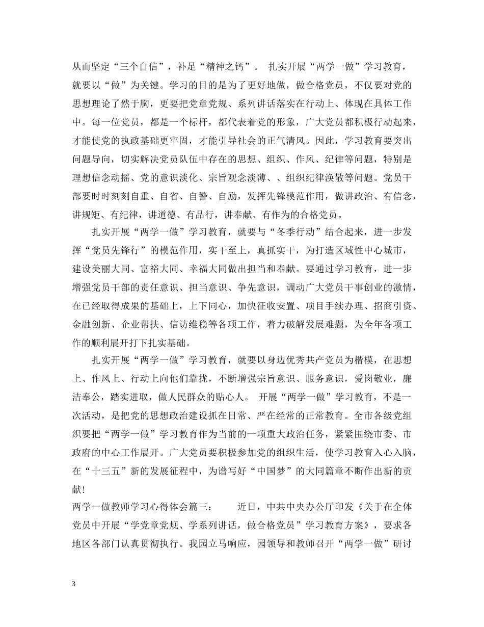 两学一做教师学习心得体会3篇 _第3页