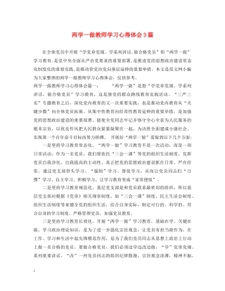 两学一做教师学习心得体会3篇 