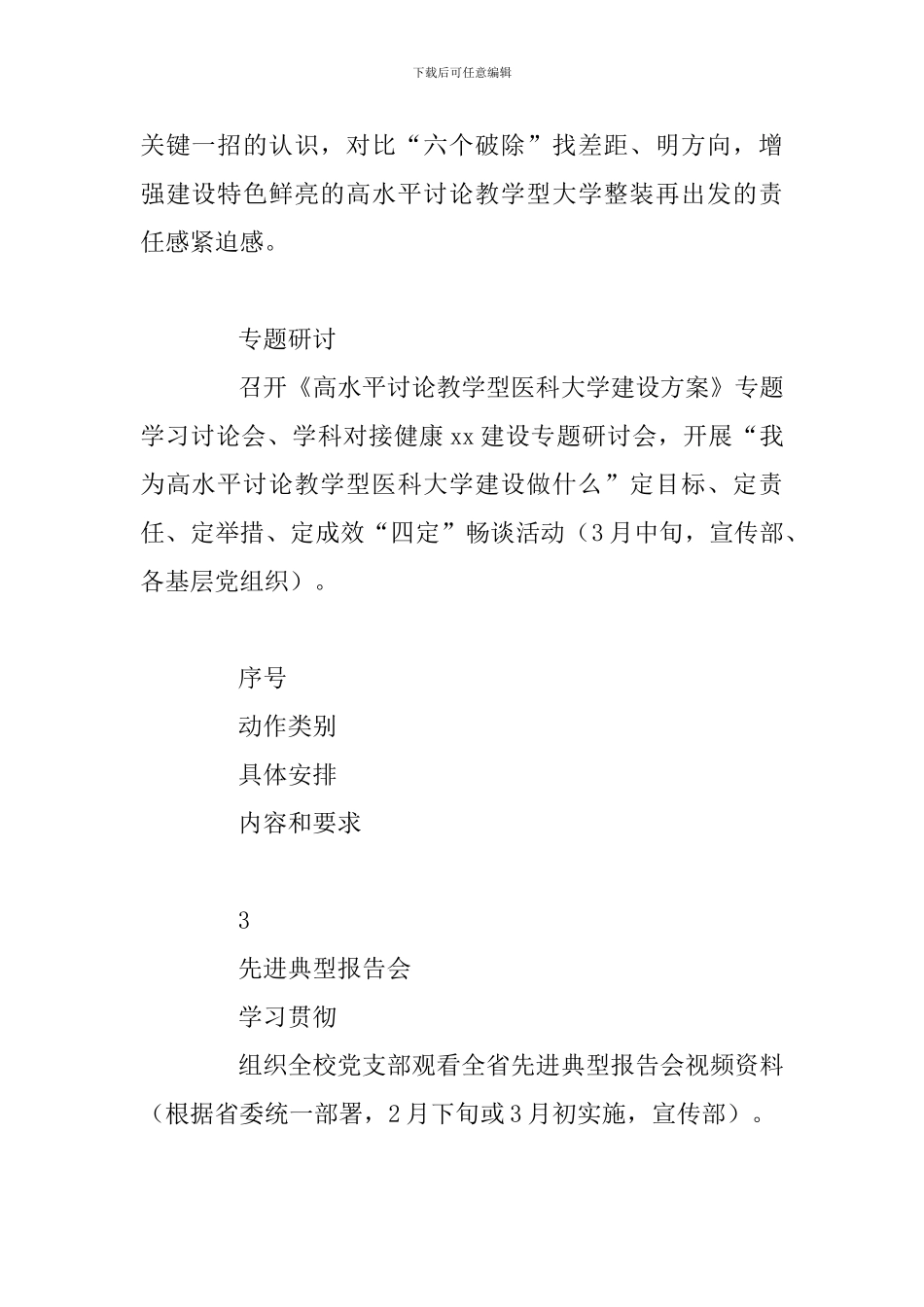 医科大学“改革创新、奋发有为”大讨论动作安排_第3页