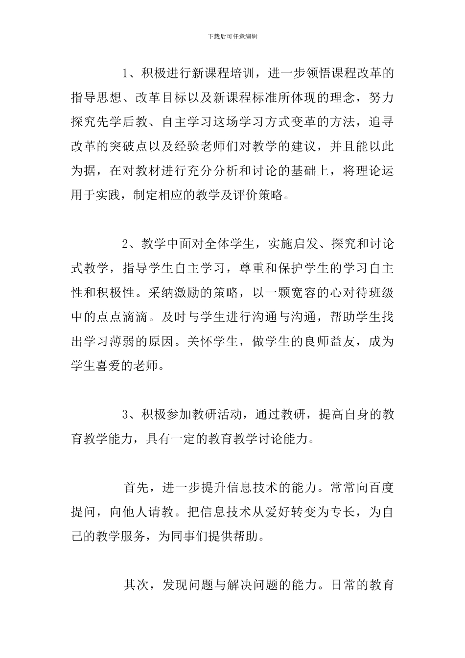 关于新学期教师教学工作总结精选汇总_第2页