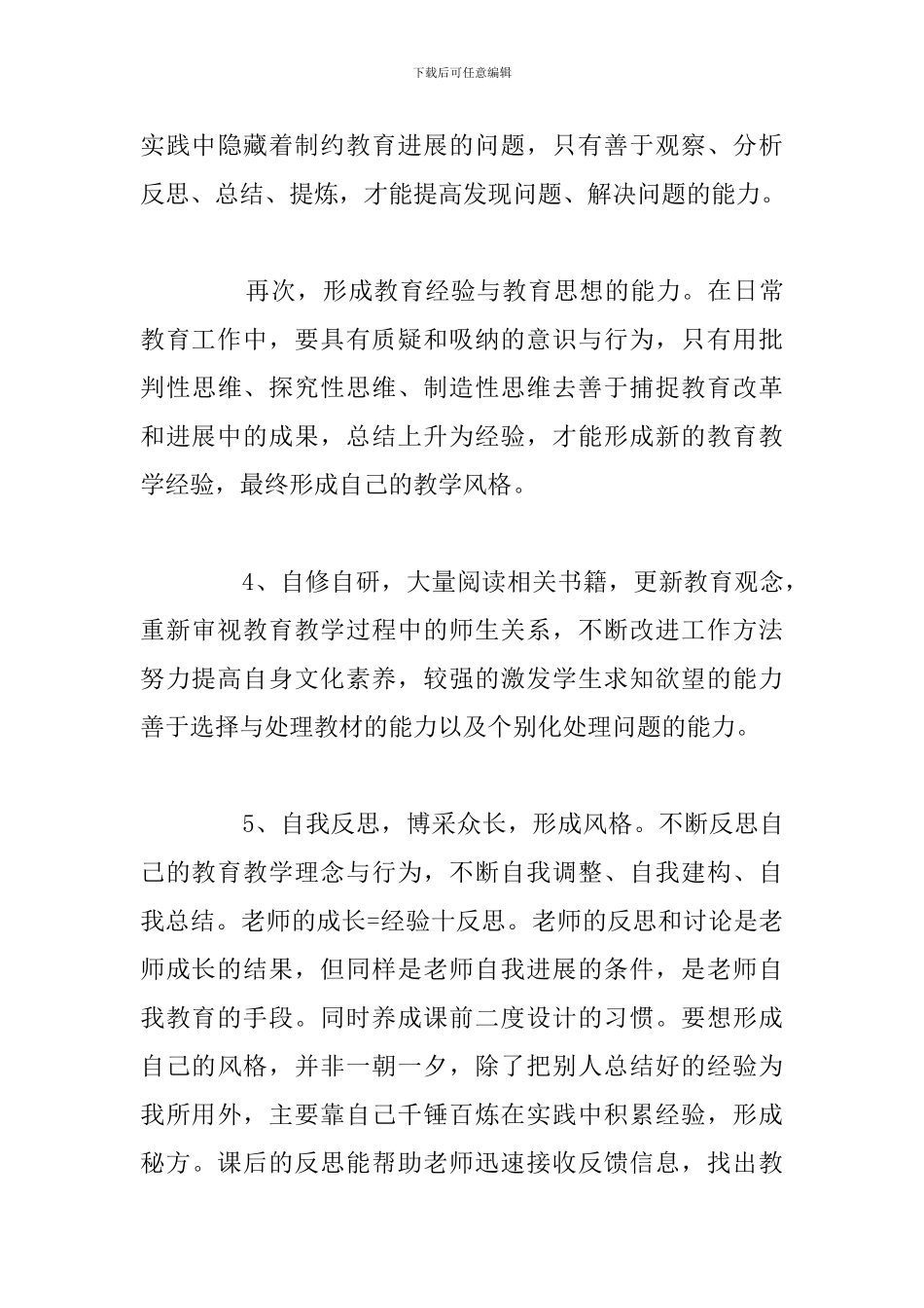 关于新学期教师教学工作总结精选汇总_第3页