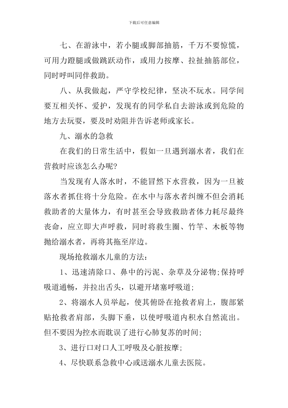 防溺水安全演说稿_第2页