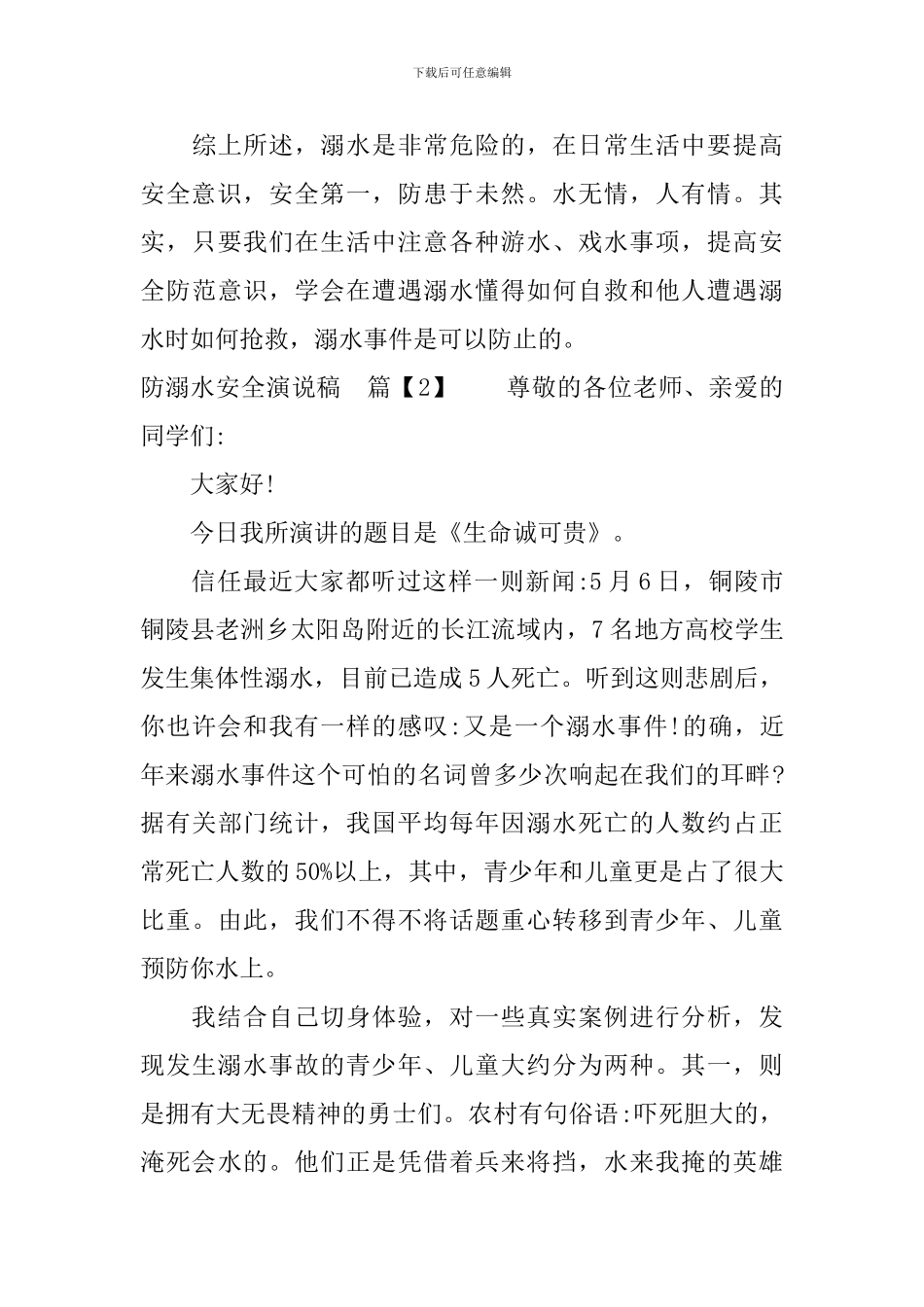 防溺水安全演说稿_第3页