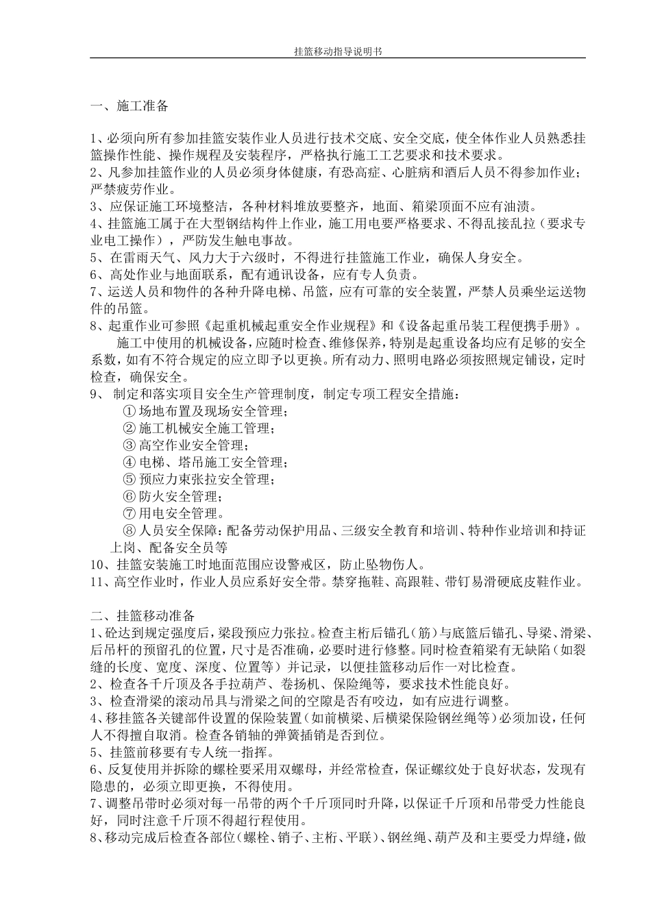 挂篮移动指导说明书_第2页