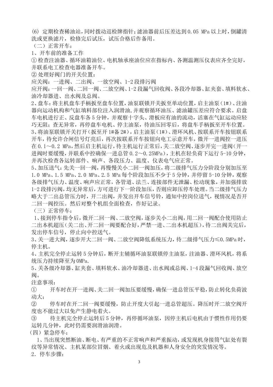 天然气压缩机岗位安全生产技术操作规程_第3页