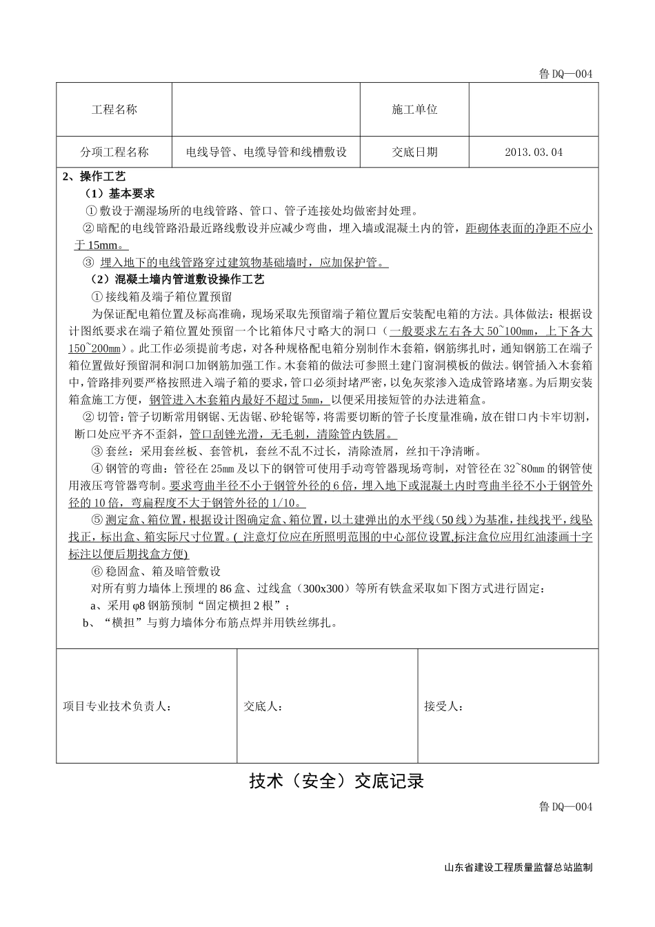 焊接钢管预埋交底00304_第2页