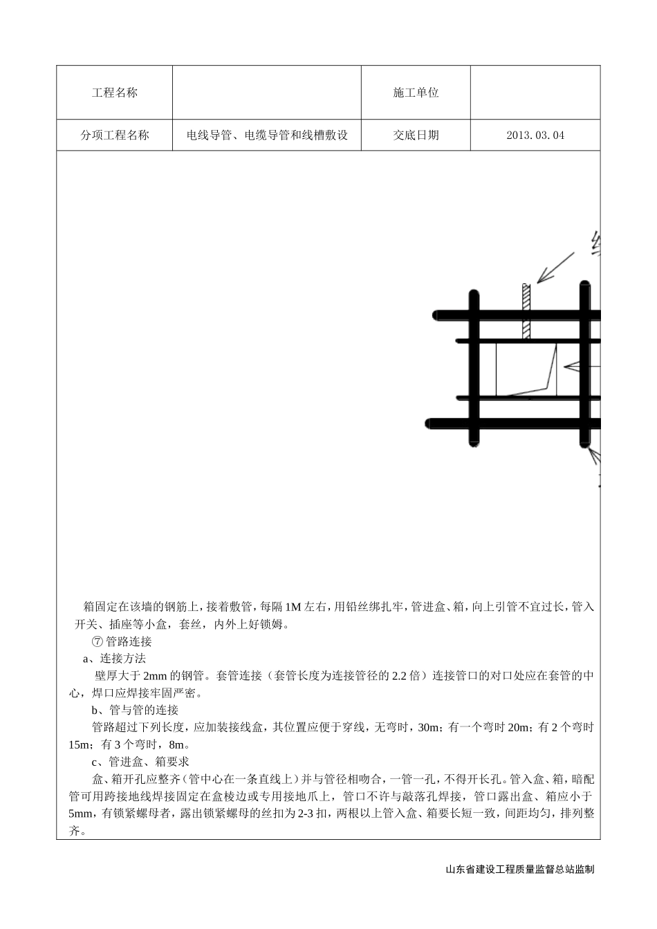 焊接钢管预埋交底00304_第3页