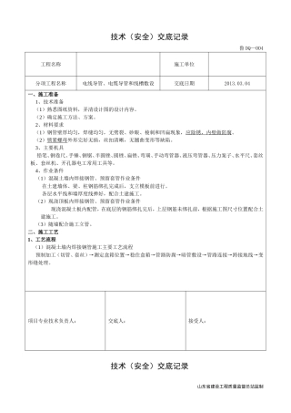 焊接钢管预埋交底00304