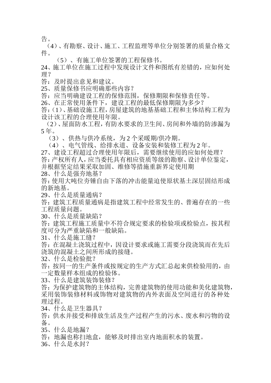 工程基础知识问答_第3页