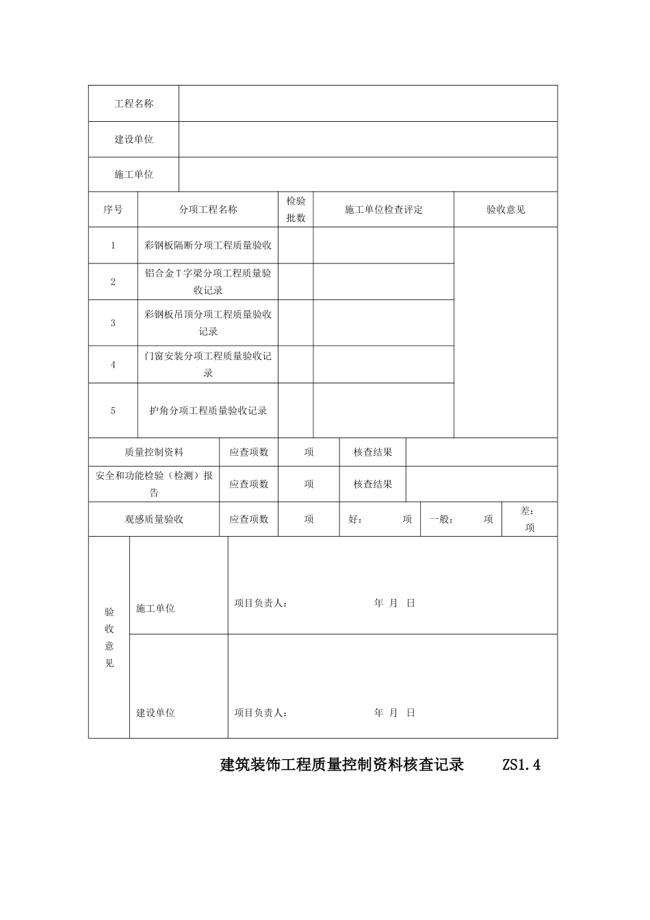 装饰工程竣工验收表格_第3页