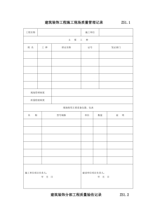 装饰工程竣工验收表格