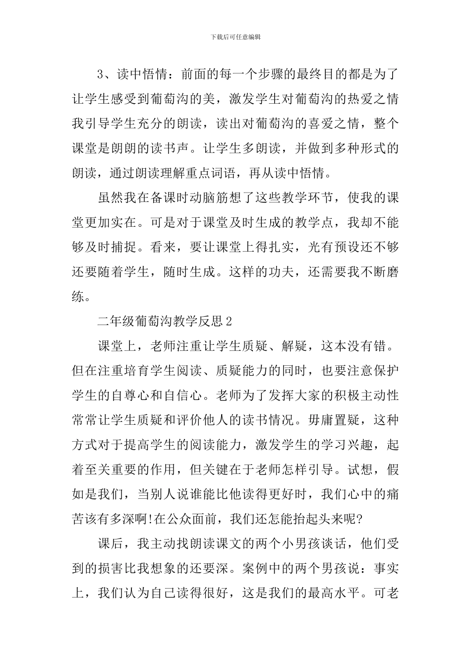 二年级葡萄沟教学反思模板_第2页