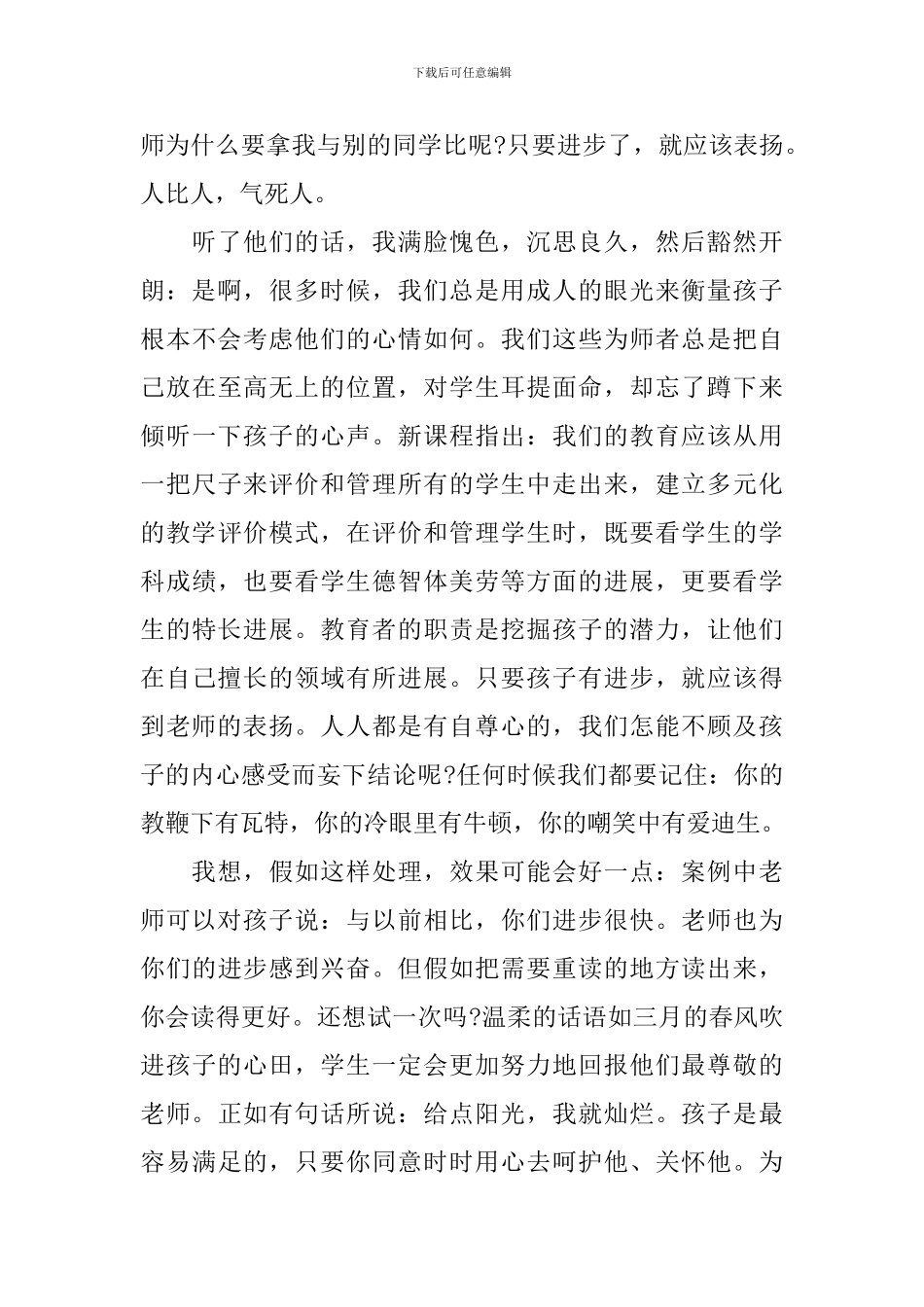 二年级葡萄沟教学反思模板_第3页