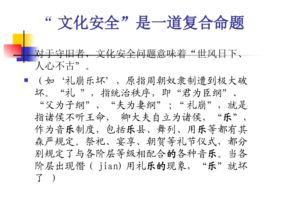 “文化安全”_第3页