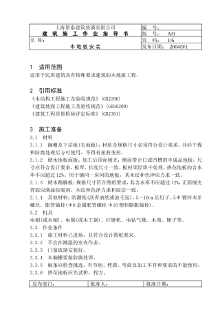 木地板安装指导书