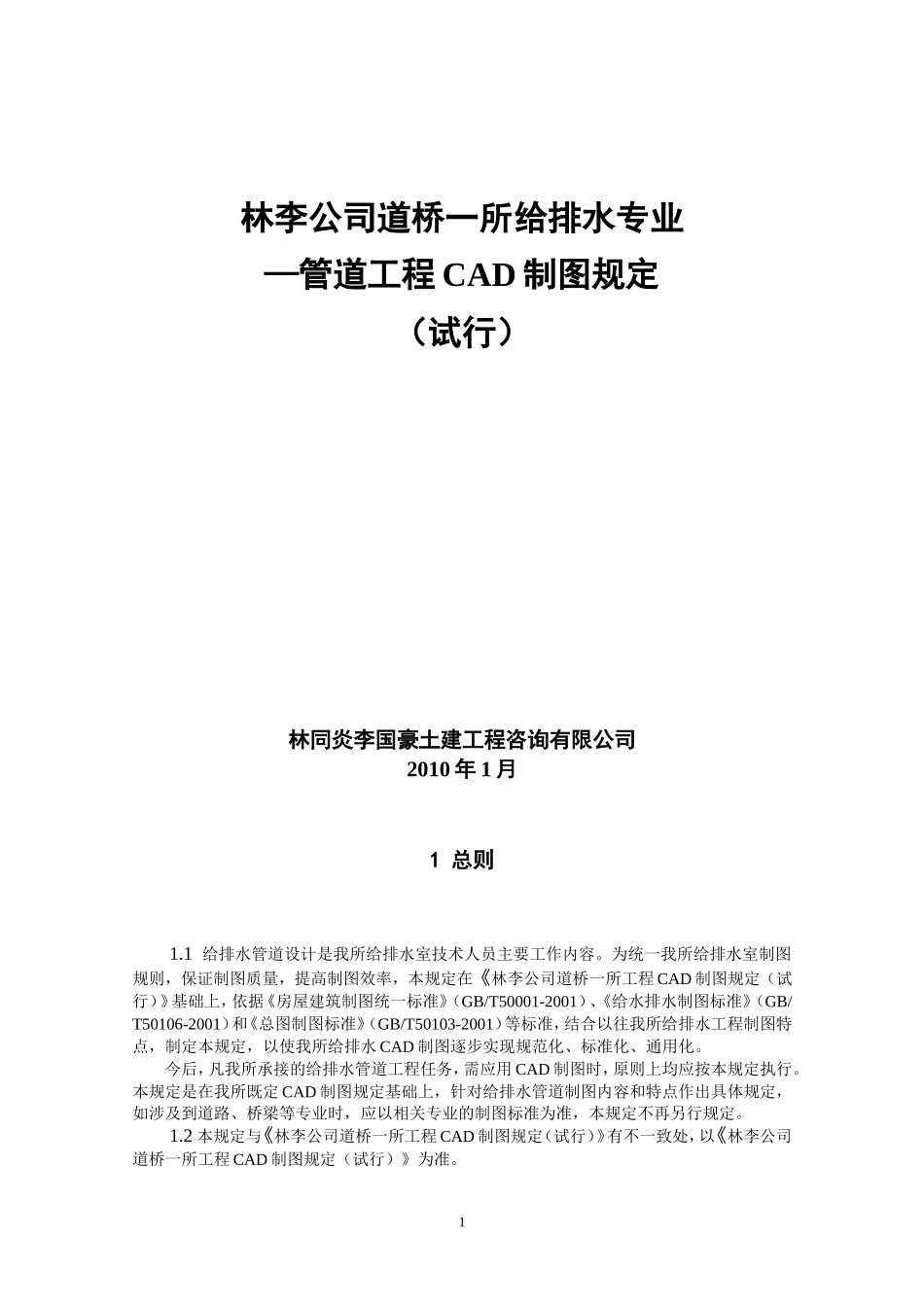 给排水CAD制图规定(修改版)_第1页